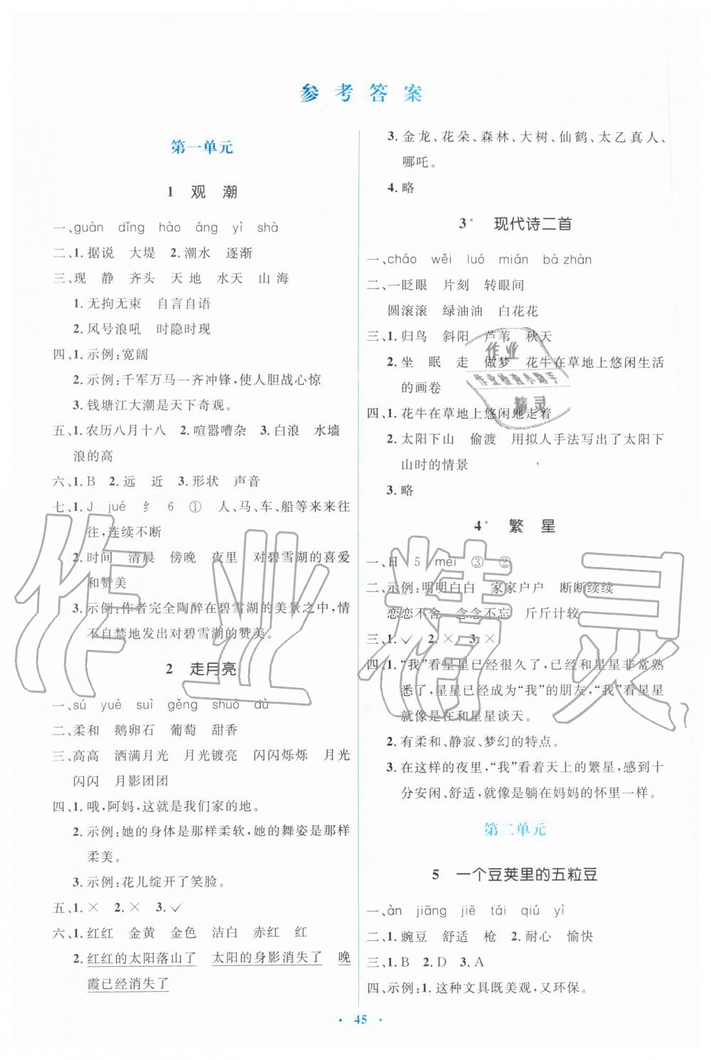 2019年人教金學(xué)典同步解析與測(cè)評(píng)學(xué)考練四年級(jí)語(yǔ)文上冊(cè)人教版 第1頁(yè)