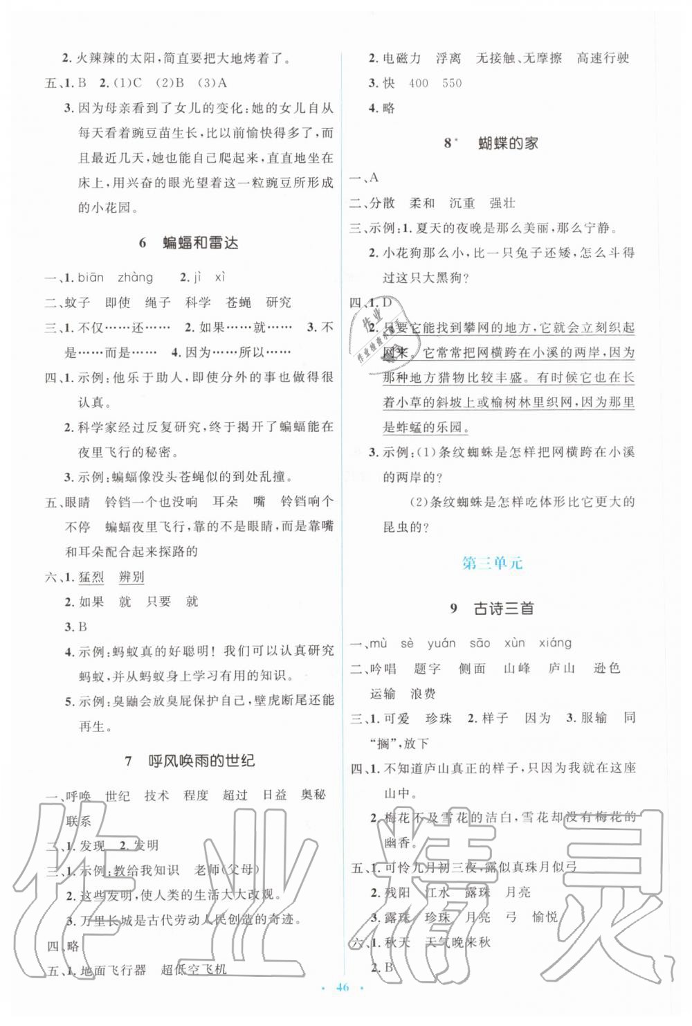 2019年人教金學(xué)典同步解析與測評學(xué)考練四年級語文上冊人教版 第2頁