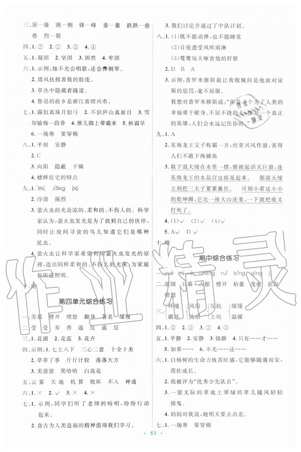 2019年人教金学典同步解析与测评学考练四年级语文上册人教版 第9页