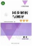 2019年人教金學(xué)典同步解析與測評學(xué)考練四年級語文上冊人教版