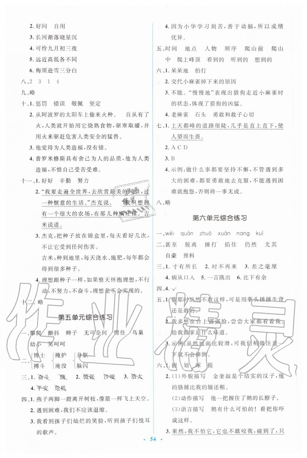 2019年人教金學(xué)典同步解析與測(cè)評(píng)學(xué)考練四年級(jí)語文上冊(cè)人教版 第10頁