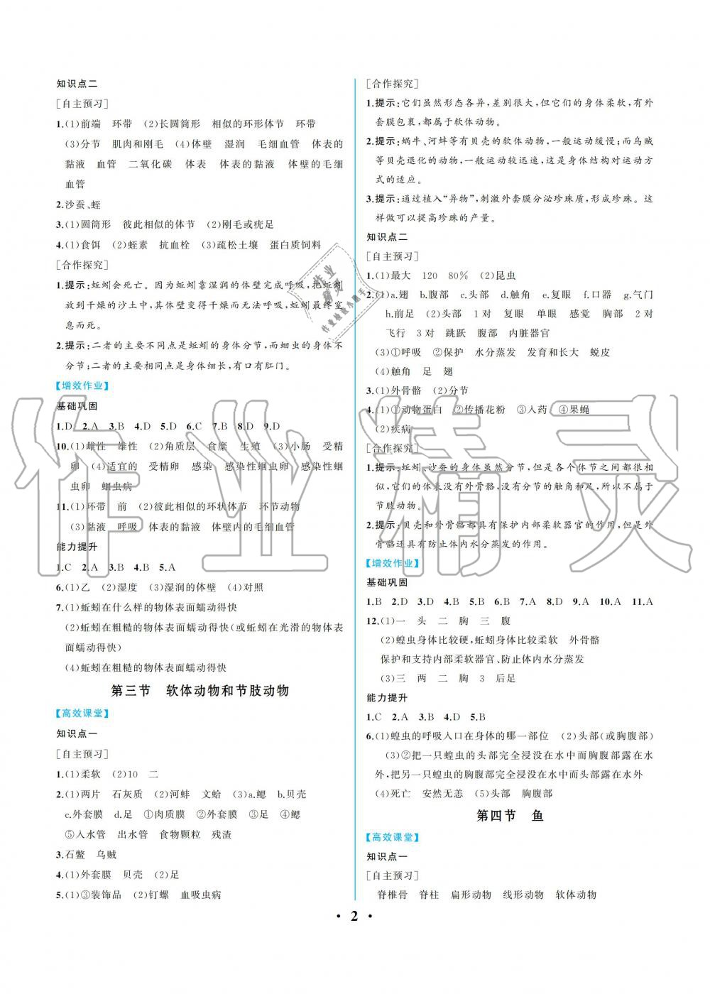 2019年人教金學(xué)典同步解析與測(cè)評(píng)八年級(jí)生物學(xué)上冊(cè)人教版重慶專版 參考答案第2頁