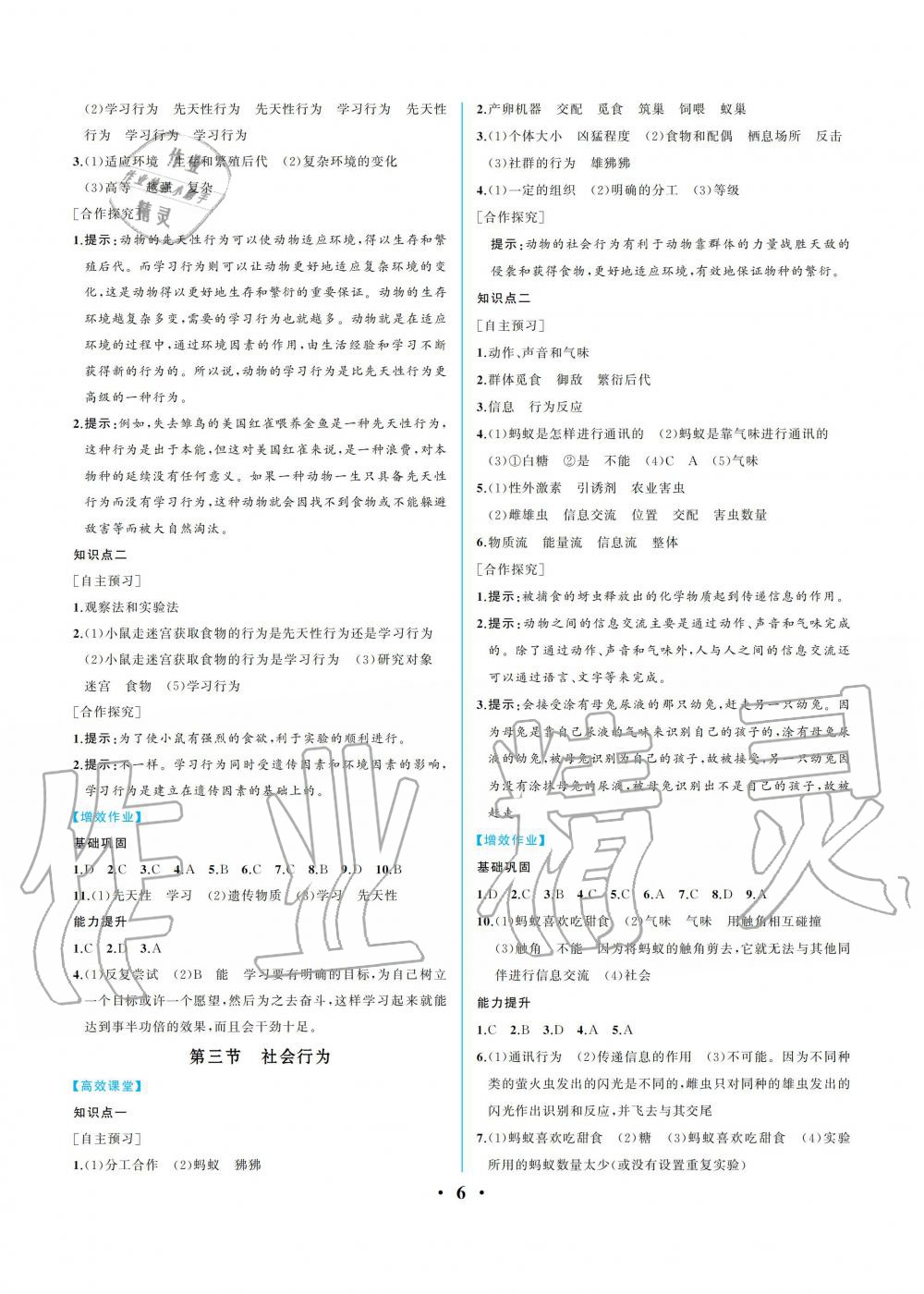 2019年人教金学典同步解析与测评八年级生物学上册人教版重庆专版 参考答案第6页