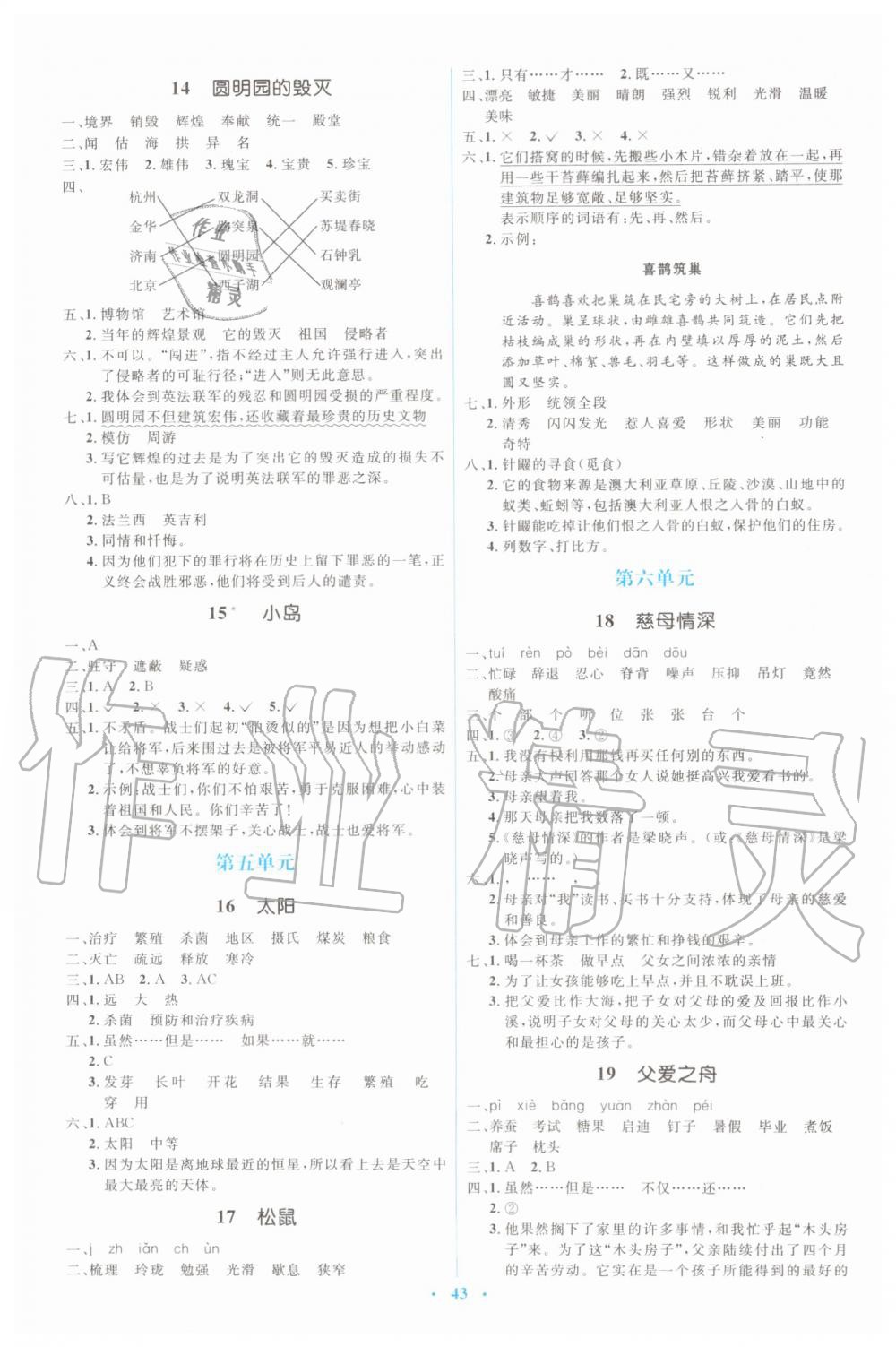 2019年人教金學(xué)典同步解析與測評學(xué)考練五年級(jí)語文上冊人教版 第3頁