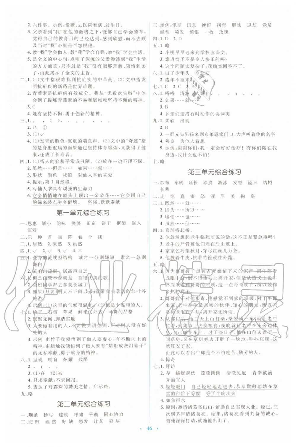 2019年人教金學(xué)典同步解析與測(cè)評(píng)學(xué)考練五年級(jí)語(yǔ)文上冊(cè)人教版 第6頁(yè)