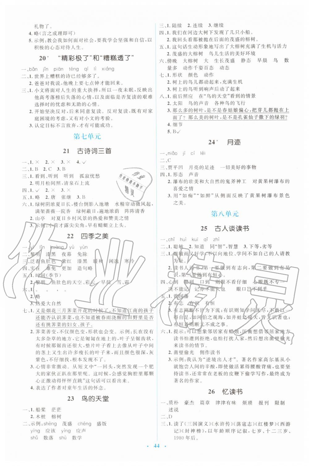 2019年人教金學典同步解析與測評學考練五年級語文上冊人教版 第4頁