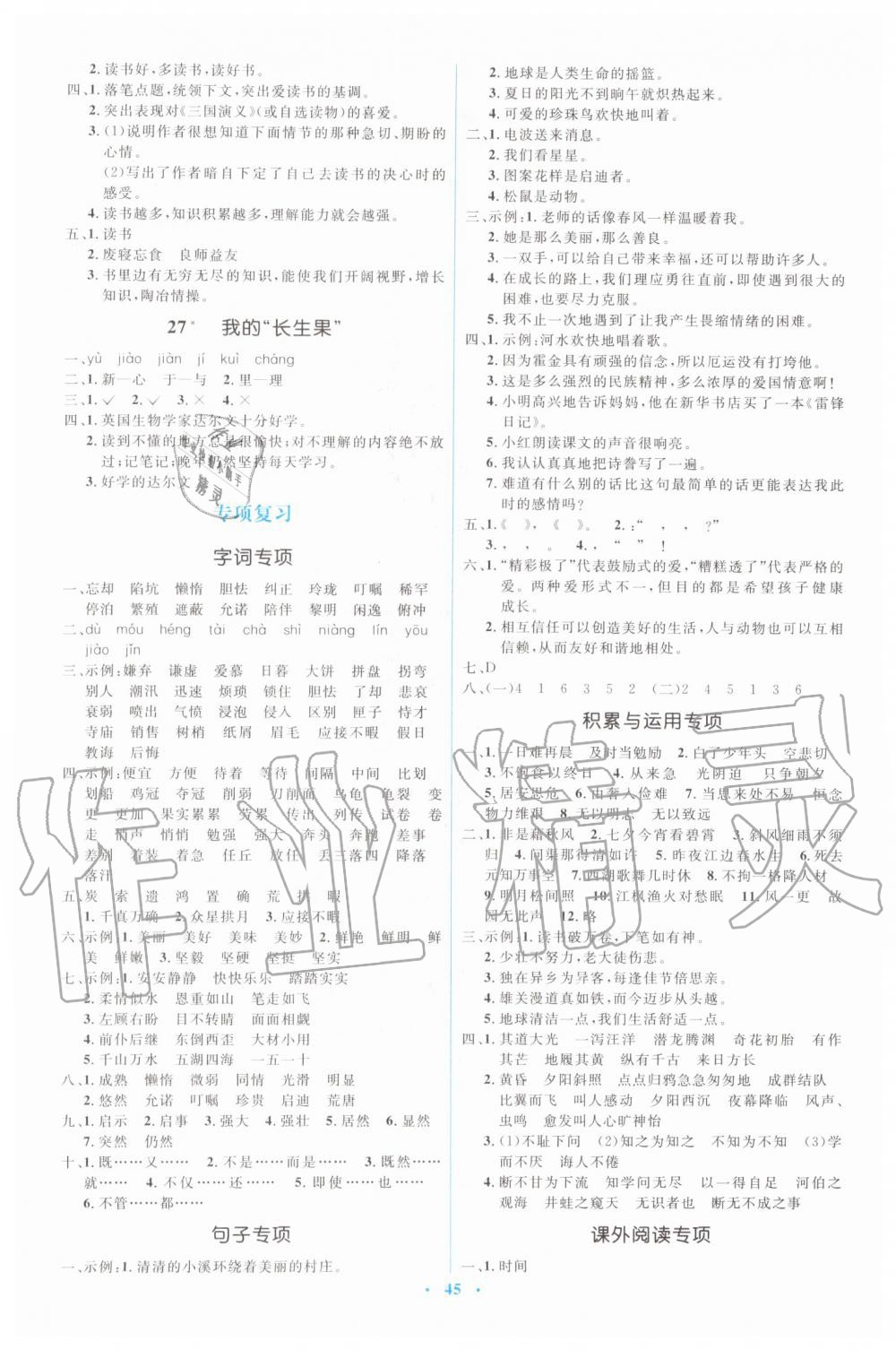 2019年人教金學(xué)典同步解析與測(cè)評(píng)學(xué)考練五年級(jí)語文上冊(cè)人教版 第5頁