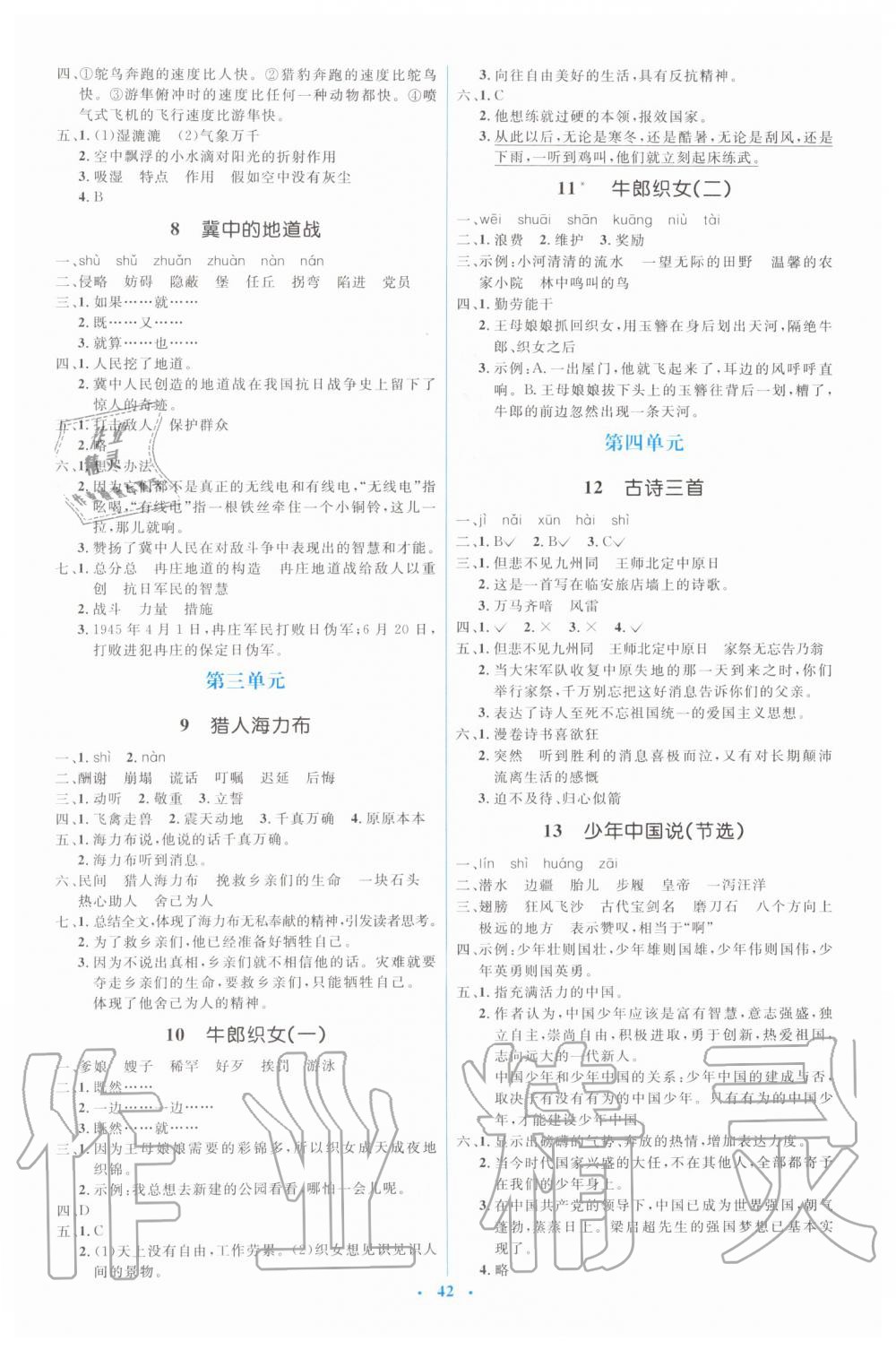 2019年人教金學(xué)典同步解析與測評學(xué)考練五年級語文上冊人教版 第2頁