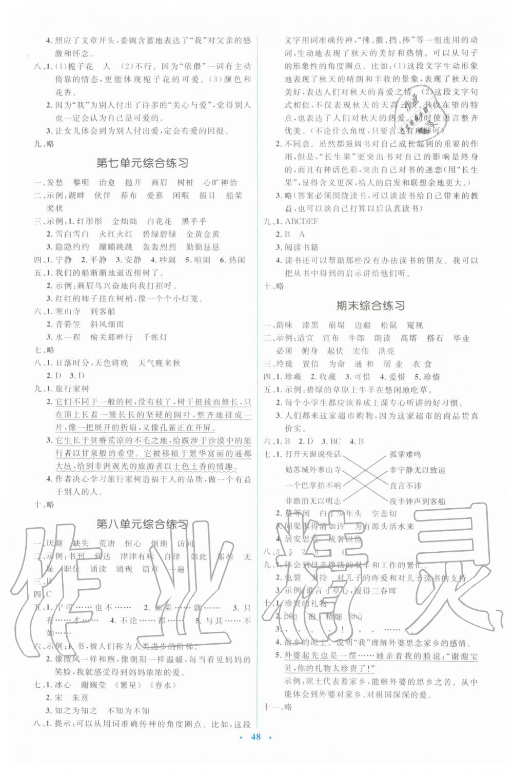 2019年人教金學(xué)典同步解析與測評學(xué)考練五年級語文上冊人教版 第8頁