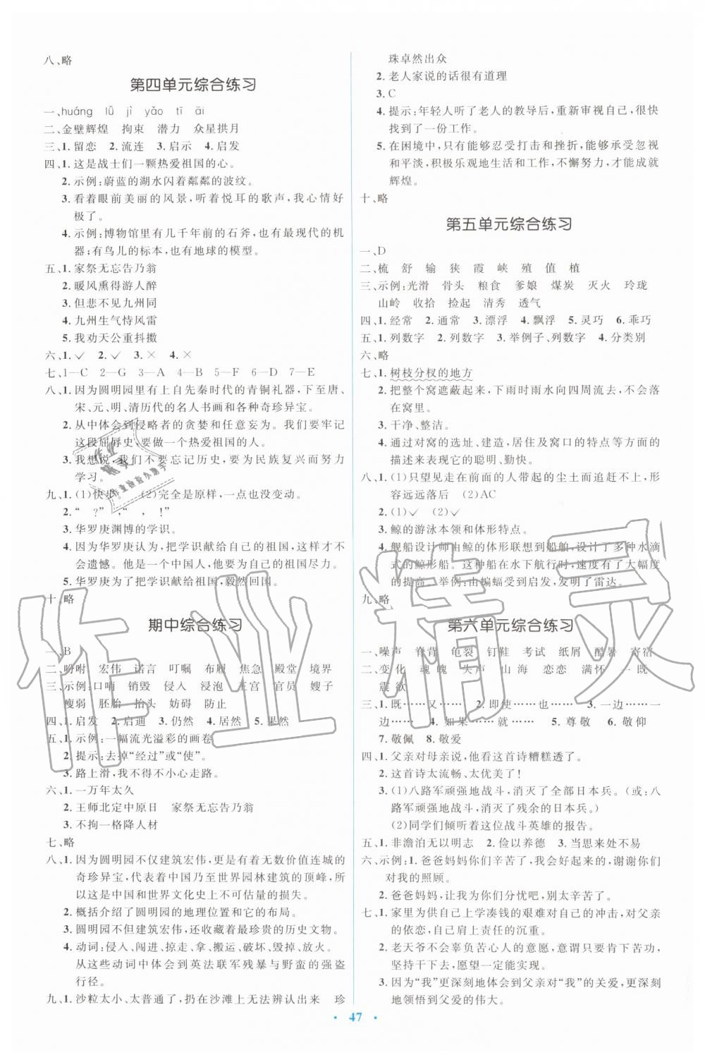 2019年人教金學(xué)典同步解析與測評學(xué)考練五年級語文上冊人教版 第7頁