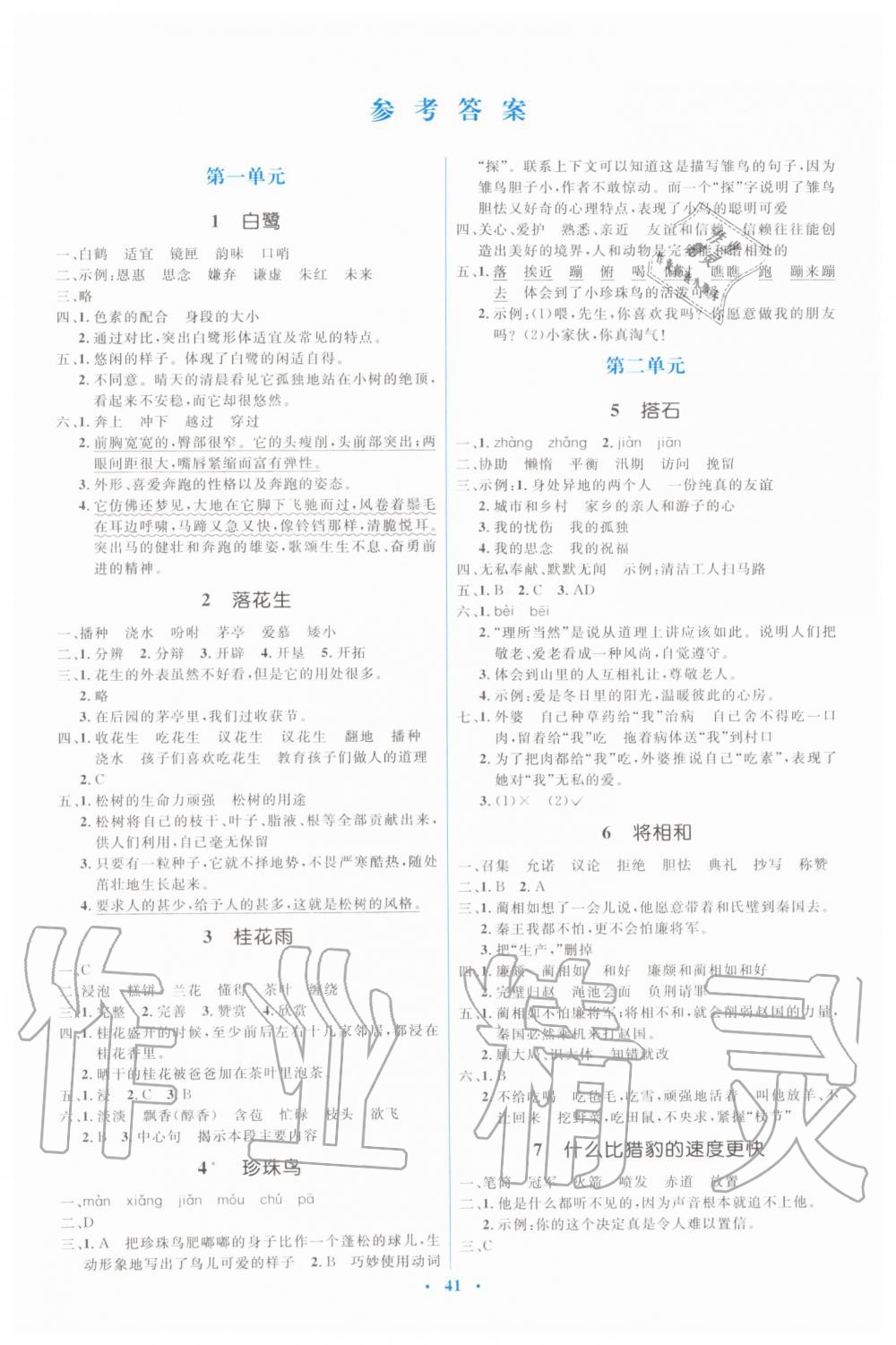 2019年人教金學典同步解析與測評學考練五年級語文上冊人教版 第1頁