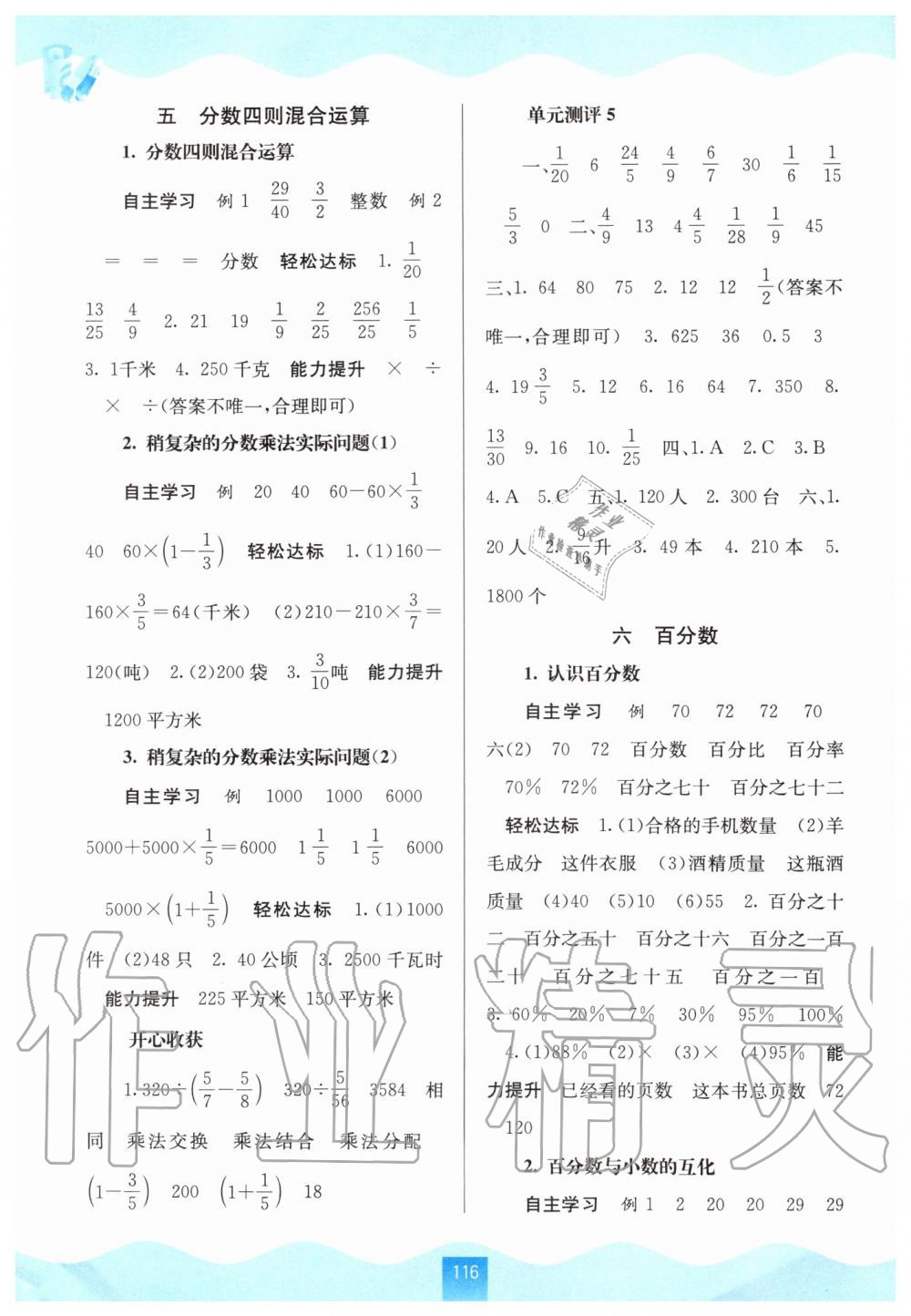 2019年自主學(xué)習(xí)能力測評六年級數(shù)學(xué)上冊蘇教版 第6頁