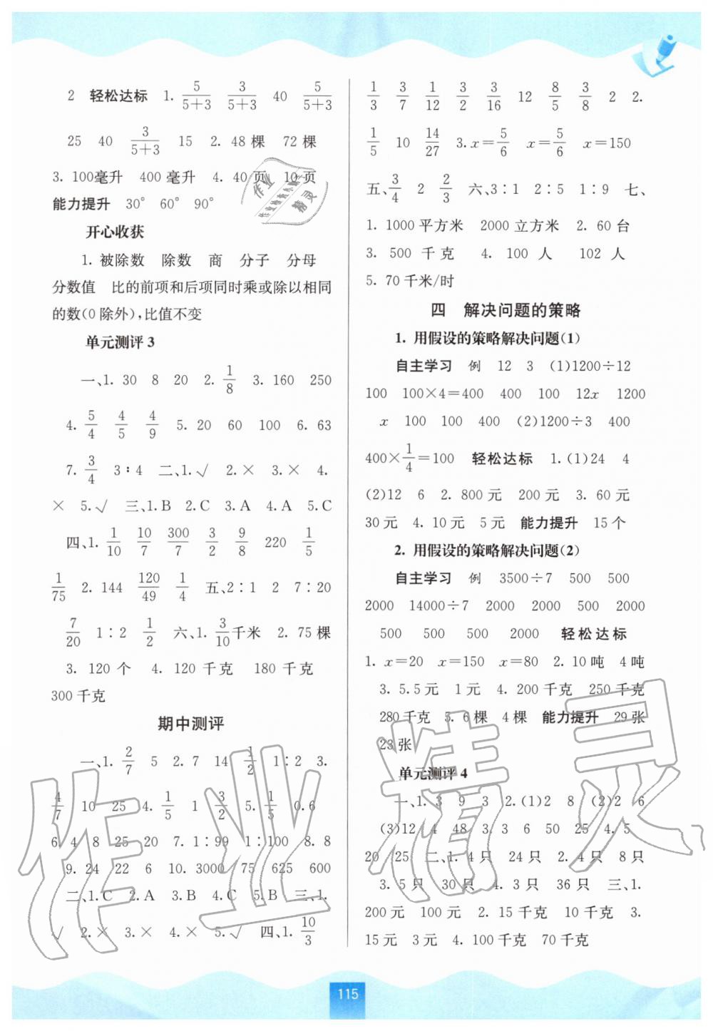 2019年自主學習能力測評六年級數(shù)學上冊蘇教版 第5頁