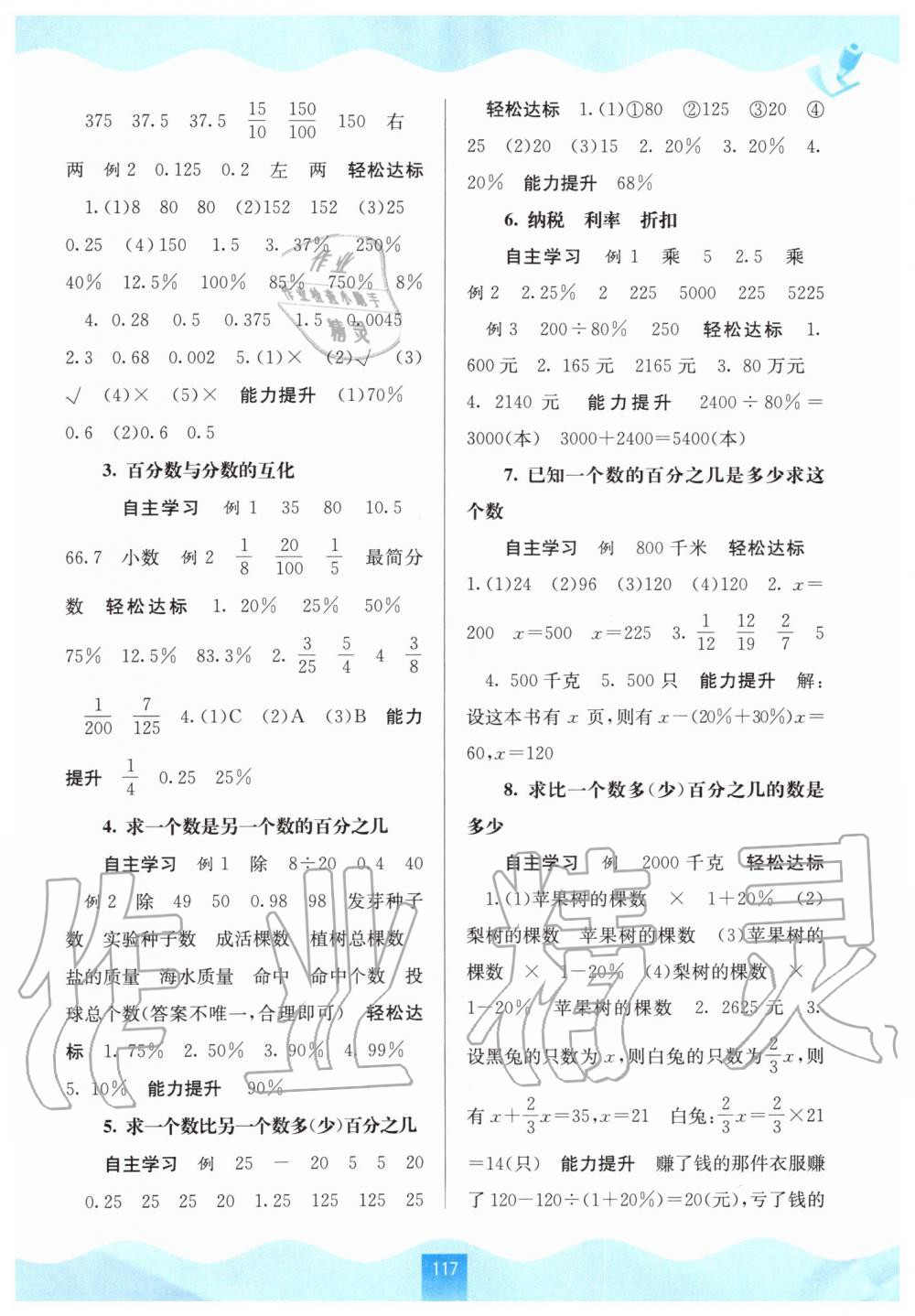 2019年自主學(xué)習(xí)能力測評六年級數(shù)學(xué)上冊蘇教版 第7頁