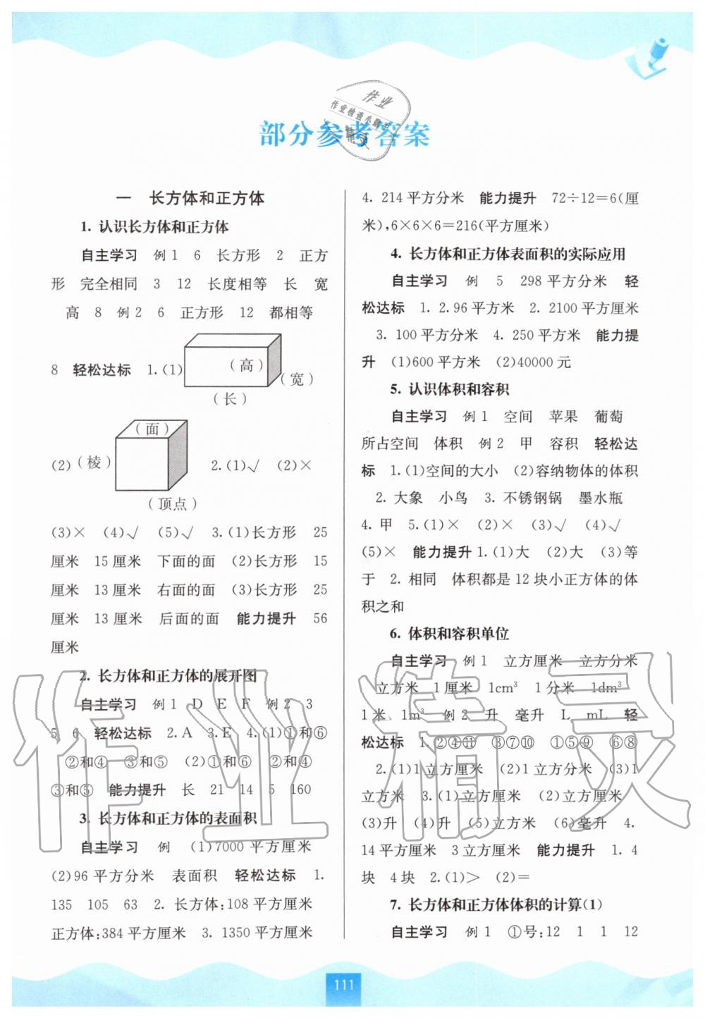 2019年自主學(xué)習(xí)能力測(cè)評(píng)六年級(jí)數(shù)學(xué)上冊(cè)蘇教版 第1頁(yè)