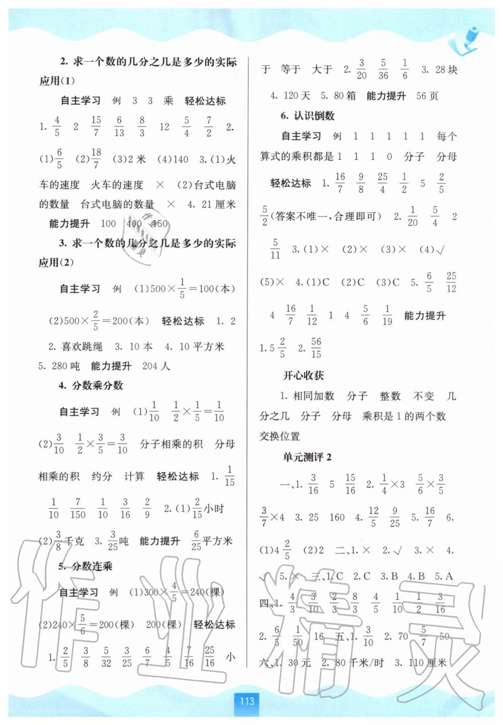 2019年自主學(xué)習(xí)能力測(cè)評(píng)六年級(jí)數(shù)學(xué)上冊(cè)蘇教版 第3頁(yè)