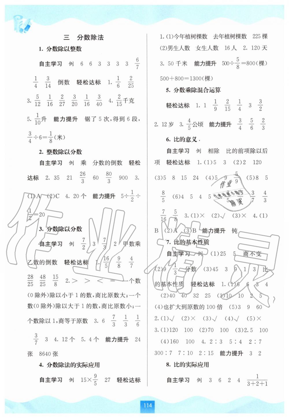 2019年自主學(xué)習(xí)能力測評六年級數(shù)學(xué)上冊蘇教版 第4頁