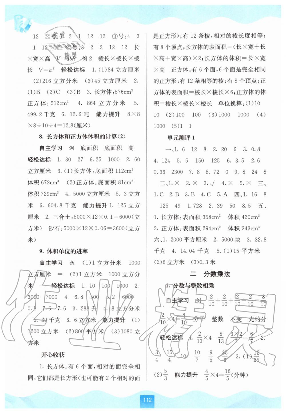 2019年自主學(xué)習(xí)能力測(cè)評(píng)六年級(jí)數(shù)學(xué)上冊(cè)蘇教版 第2頁