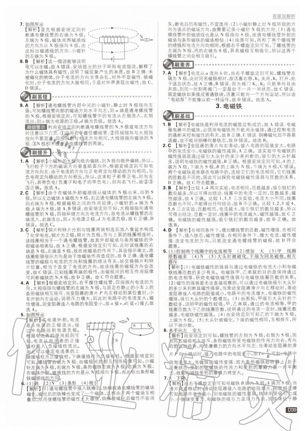 2019年初中必刷題九年級物理上冊教科版 第39頁