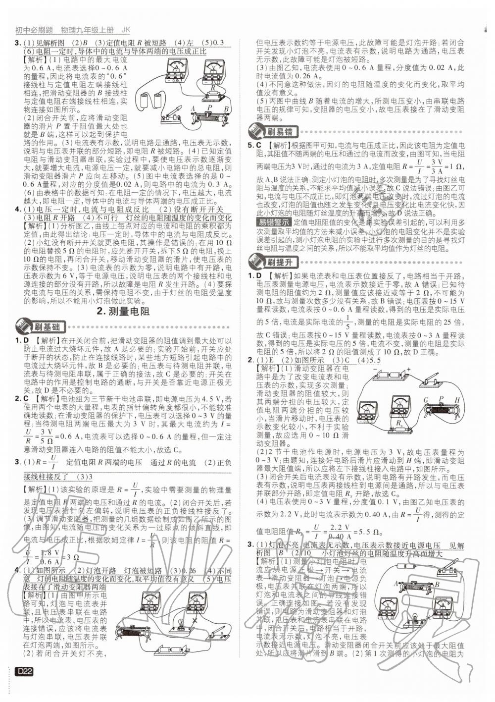 2019年初中必刷題九年級(jí)物理上冊(cè)教科版 第22頁(yè)