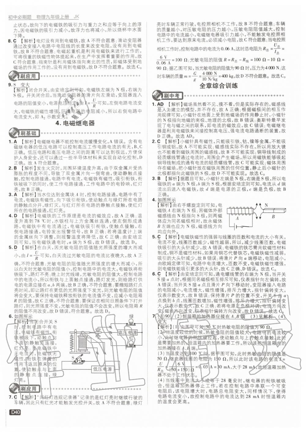 2019年初中必刷題九年級物理上冊教科版 第40頁