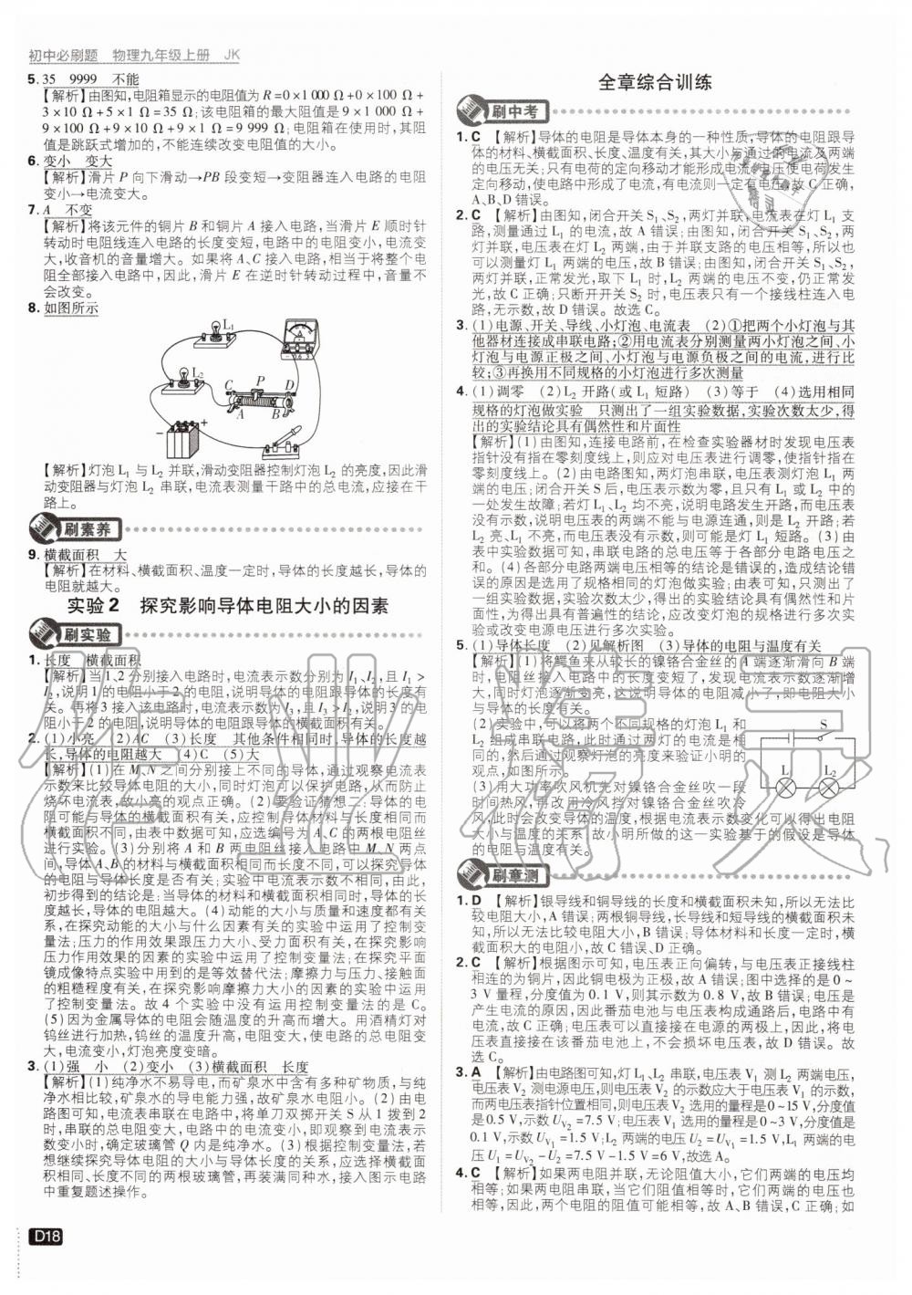 2019年初中必刷題九年級物理上冊教科版 第18頁