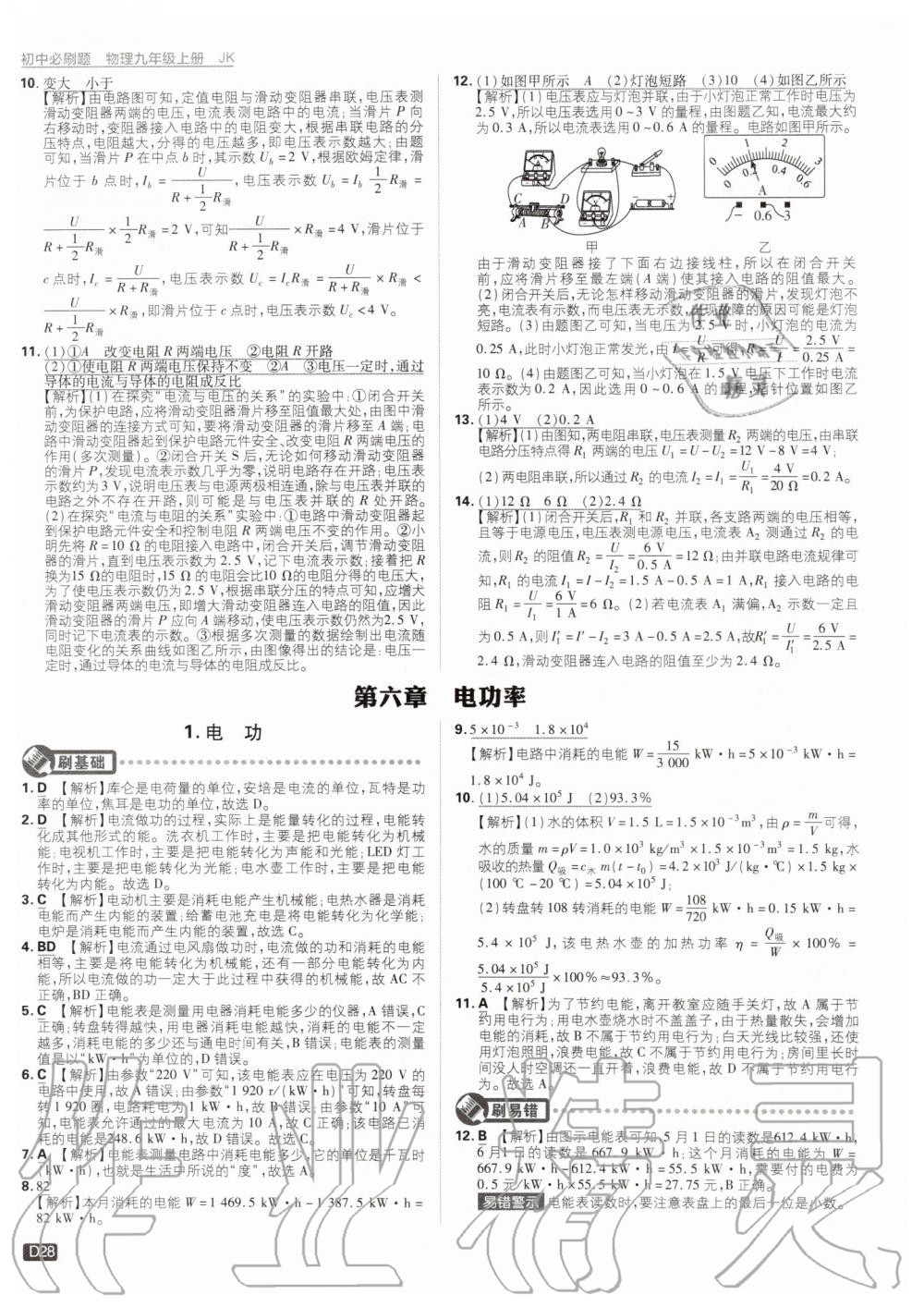 2019年初中必刷題九年級物理上冊教科版 第28頁