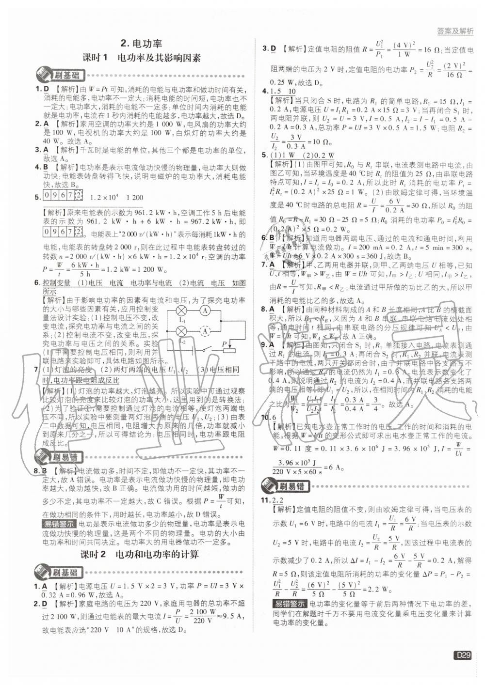 2019年初中必刷題九年級(jí)物理上冊(cè)教科版 第29頁