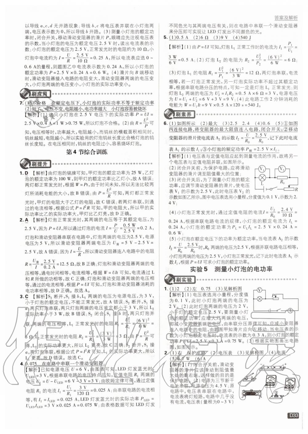 2019年初中必刷題九年級物理上冊教科版 第33頁