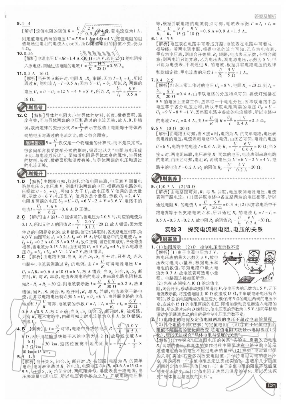 2019年初中必刷題九年級物理上冊教科版 第21頁