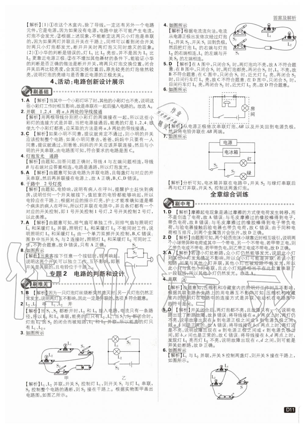 2019年初中必刷題九年級物理上冊教科版 第11頁