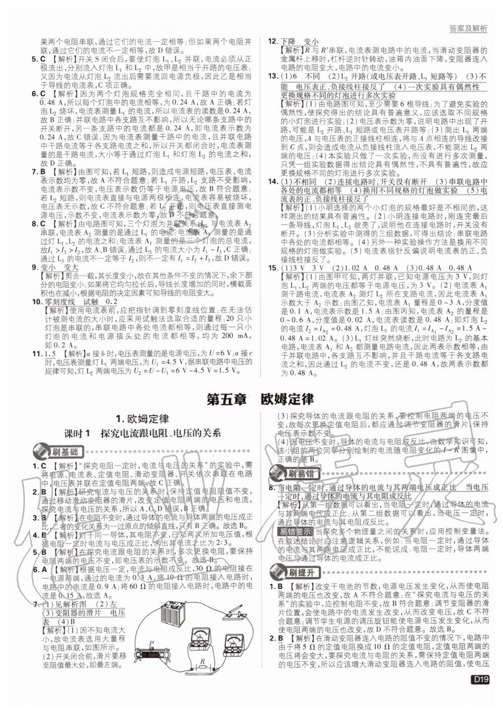 2019年初中必刷題九年級(jí)物理上冊(cè)教科版 第19頁