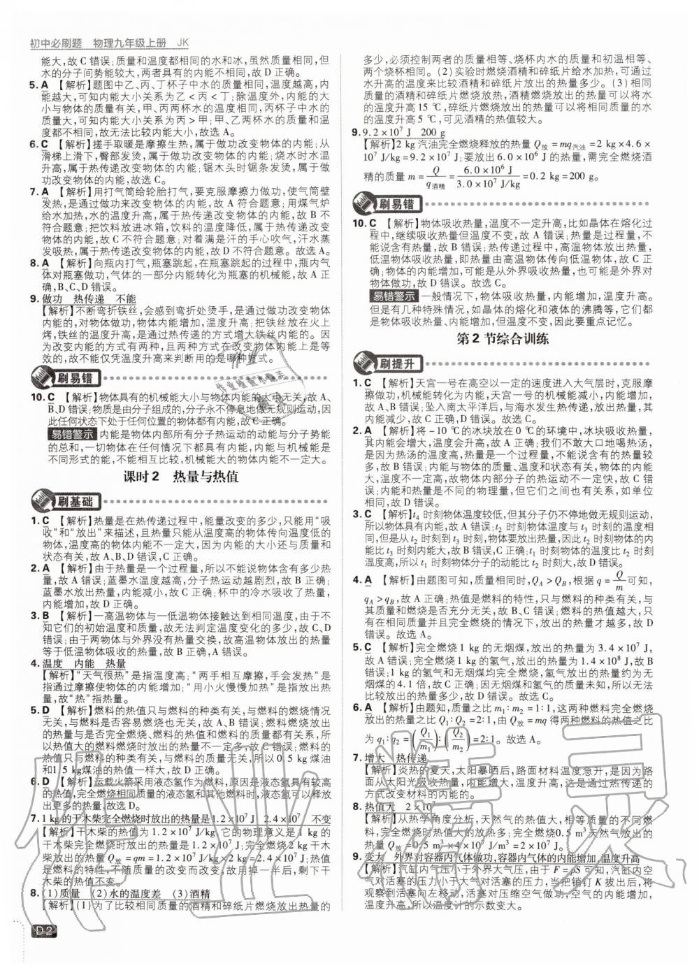 2019年初中必刷題九年級(jí)物理上冊(cè)教科版 第2頁(yè)