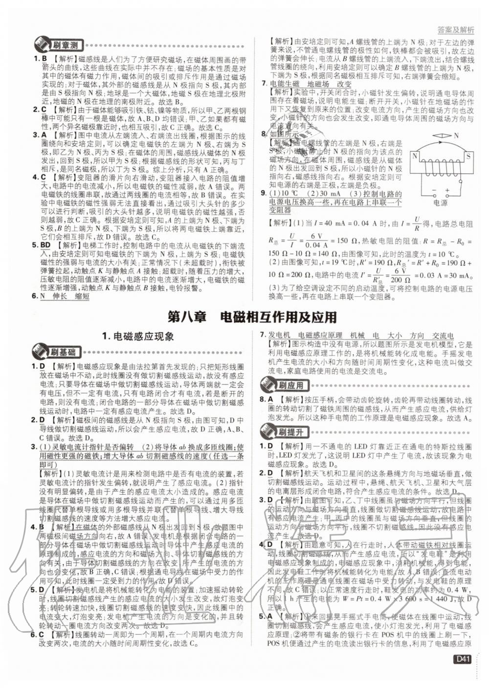 2019年初中必刷題九年級(jí)物理上冊(cè)教科版 第41頁(yè)