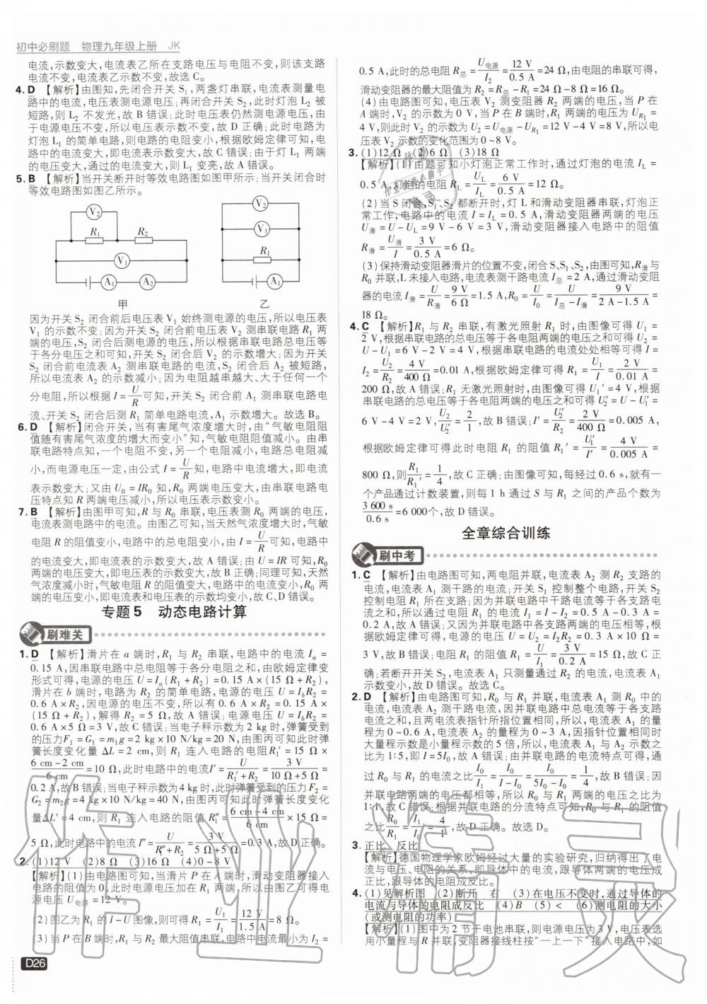 2019年初中必刷題九年級物理上冊教科版 第26頁