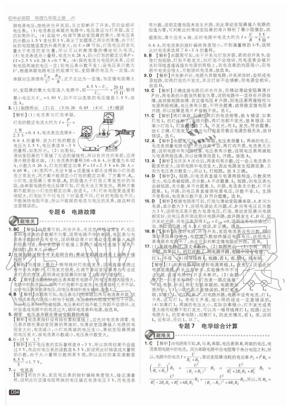 2019年初中必刷題九年級物理上冊教科版 第34頁