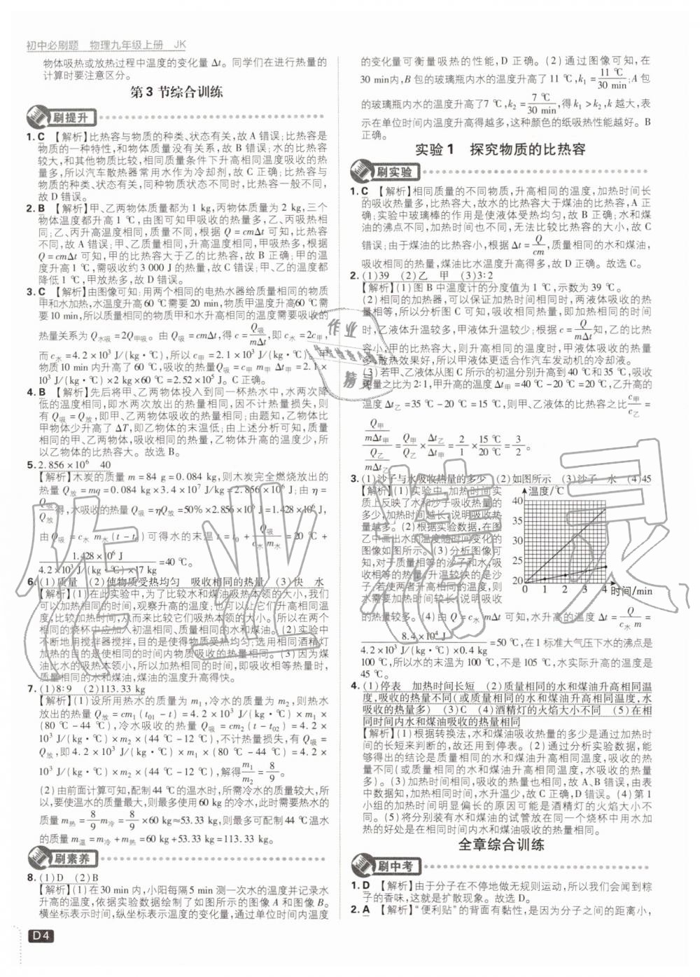 2019年初中必刷題九年級(jí)物理上冊(cè)教科版 第4頁