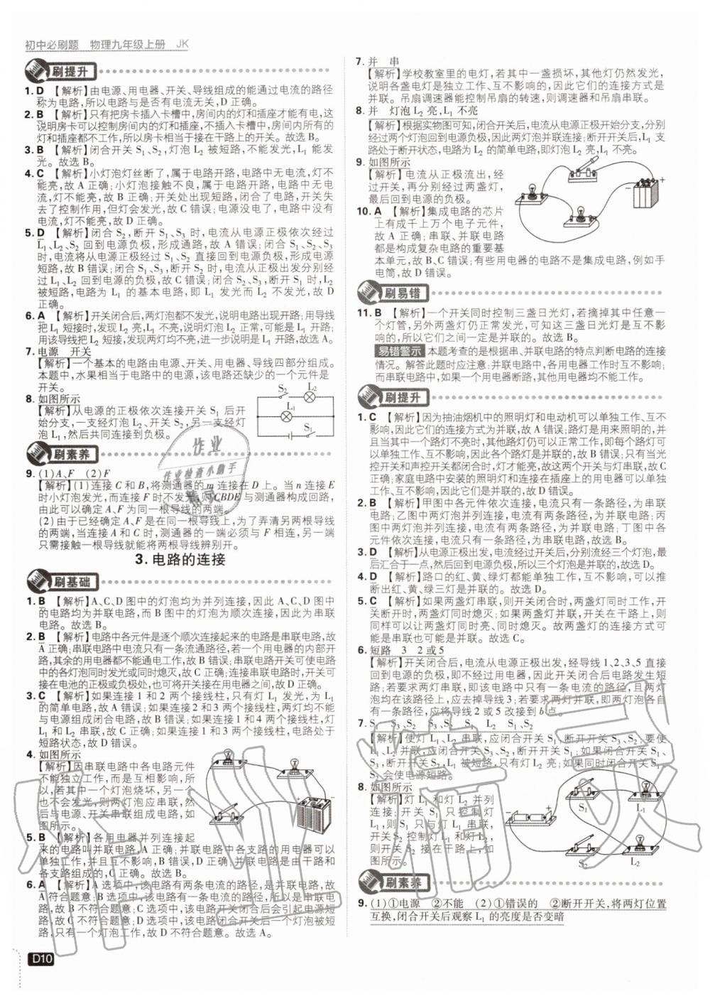 2019年初中必刷題九年級物理上冊教科版 第10頁