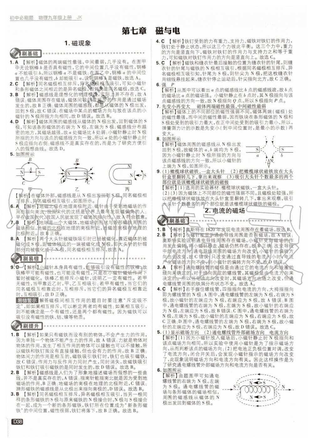 2019年初中必刷題九年級物理上冊教科版 第38頁