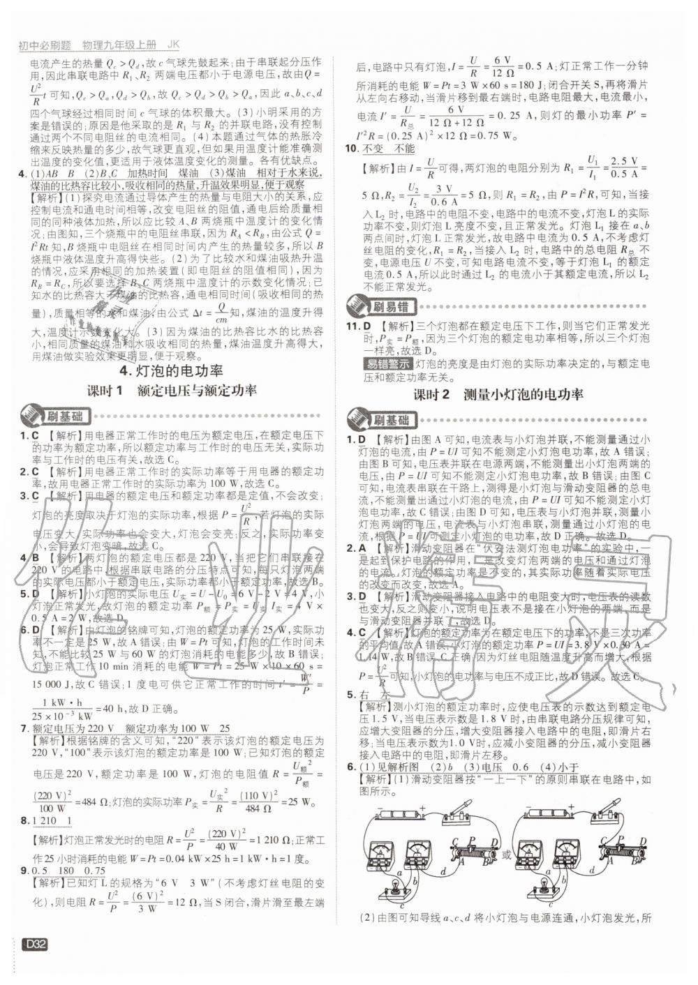 2019年初中必刷題九年級物理上冊教科版 第32頁