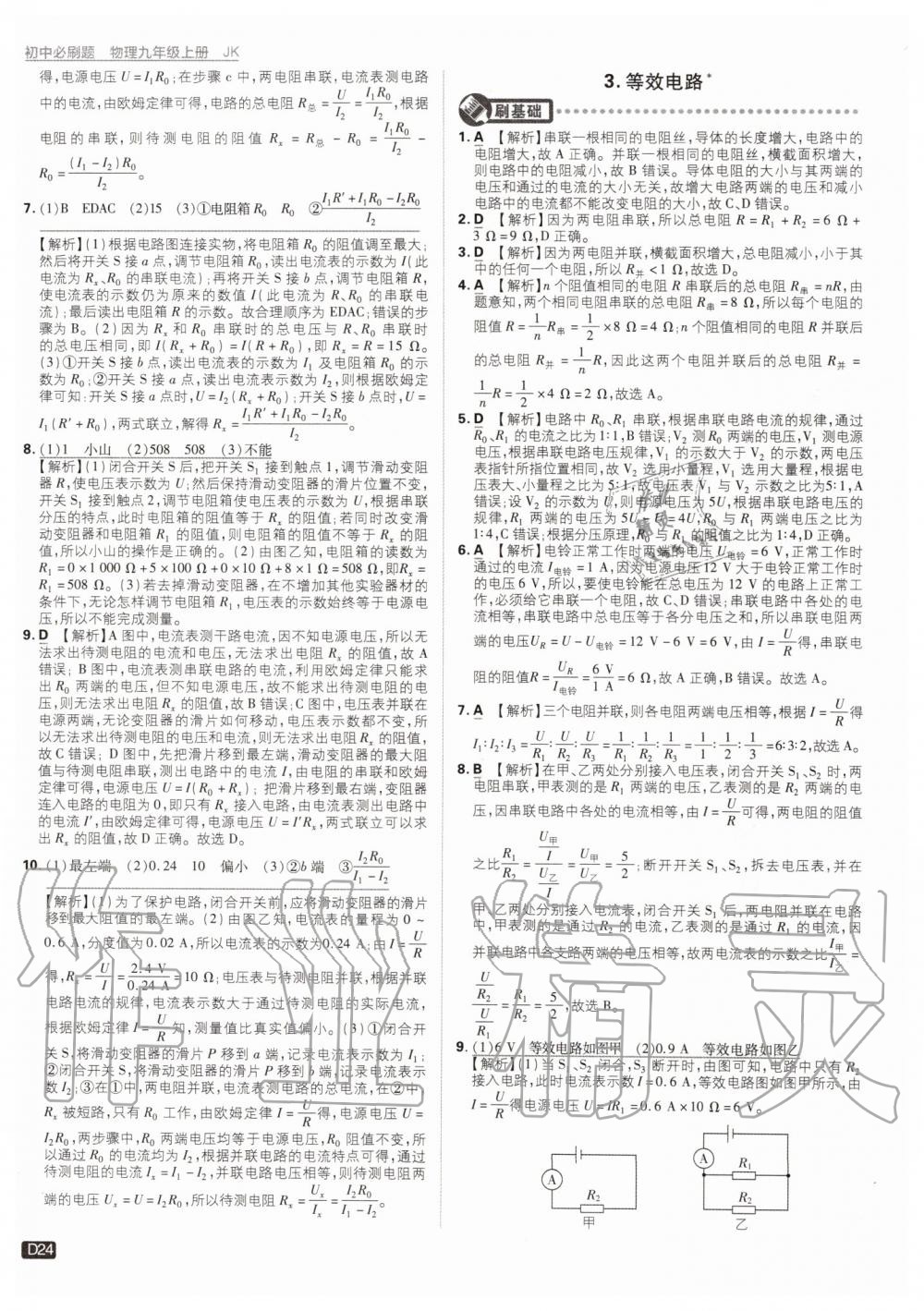 2019年初中必刷題九年級物理上冊教科版 第24頁