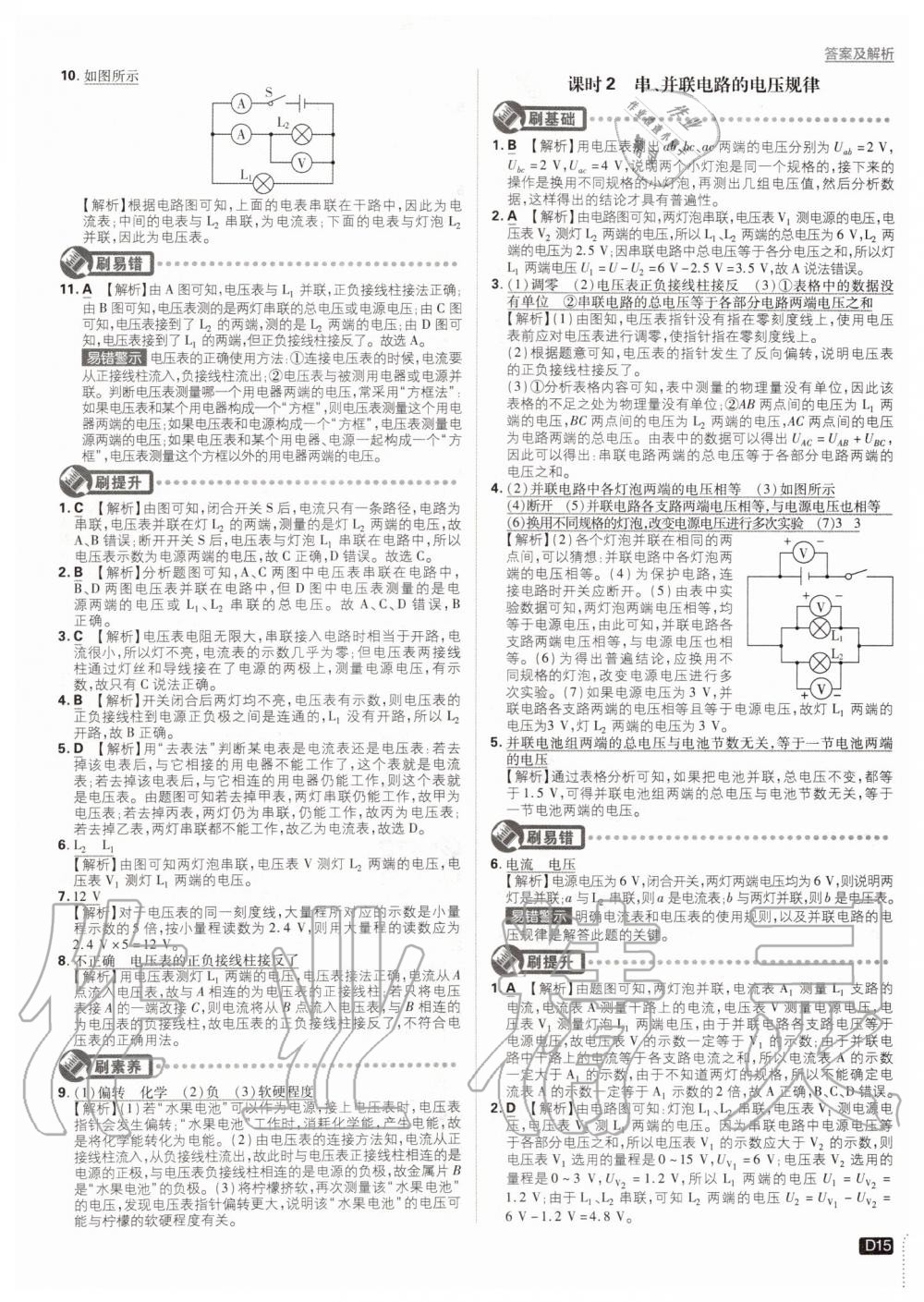 2019年初中必刷題九年級(jí)物理上冊(cè)教科版 第15頁(yè)