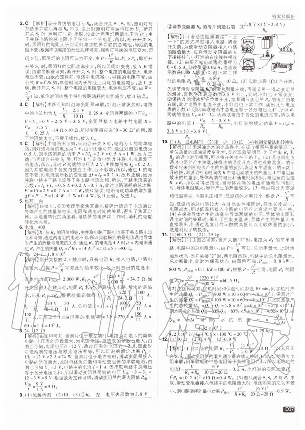 2019年初中必刷題九年級(jí)物理上冊(cè)教科版 第37頁(yè)