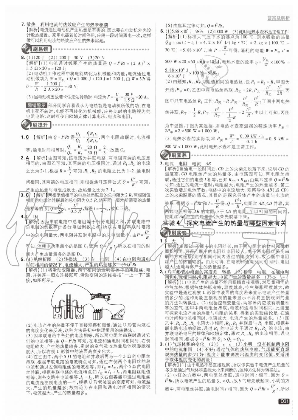 2019年初中必刷題九年級物理上冊教科版 第31頁