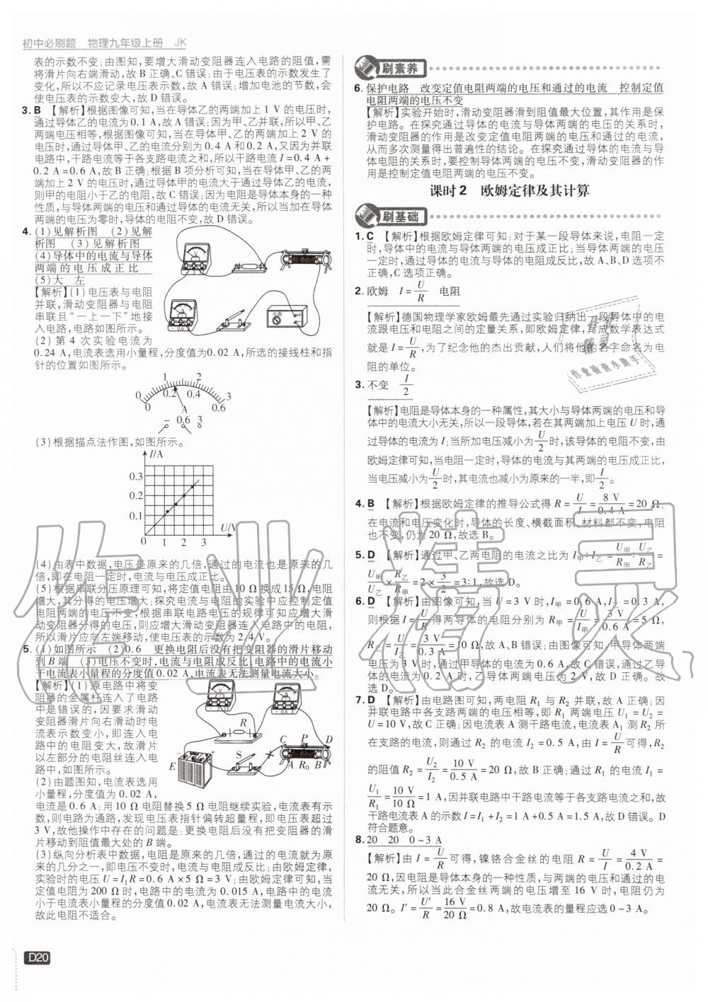 2019年初中必刷題九年級物理上冊教科版 第20頁