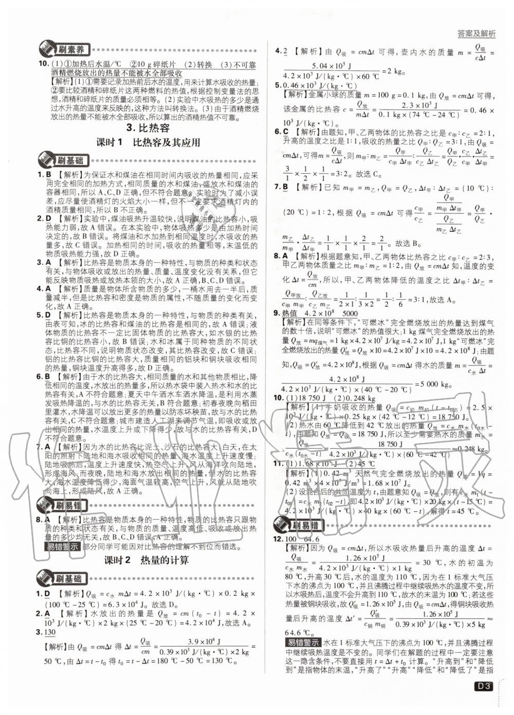 2019年初中必刷題九年級物理上冊教科版 第3頁