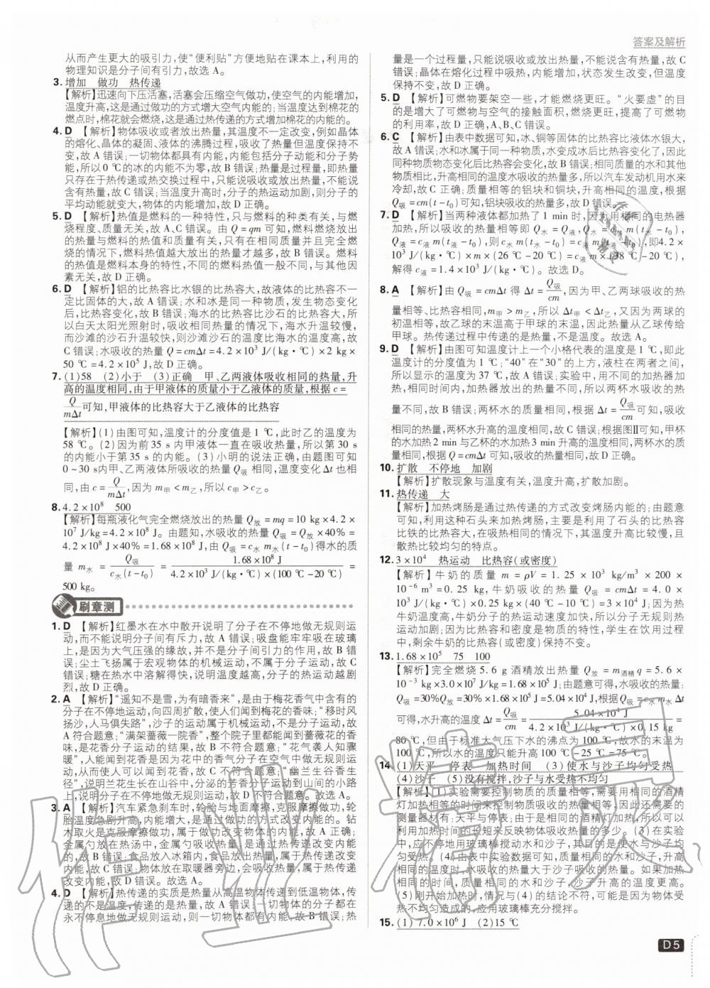 2019年初中必刷題九年級(jí)物理上冊(cè)教科版 第5頁(yè)