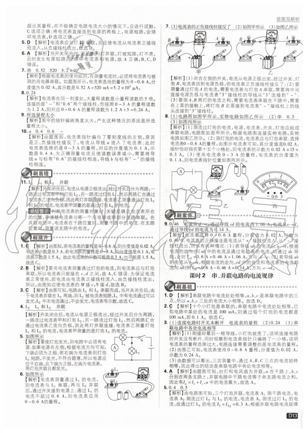 2019年初中必刷題九年級(jí)物理上冊(cè)教科版 第13頁