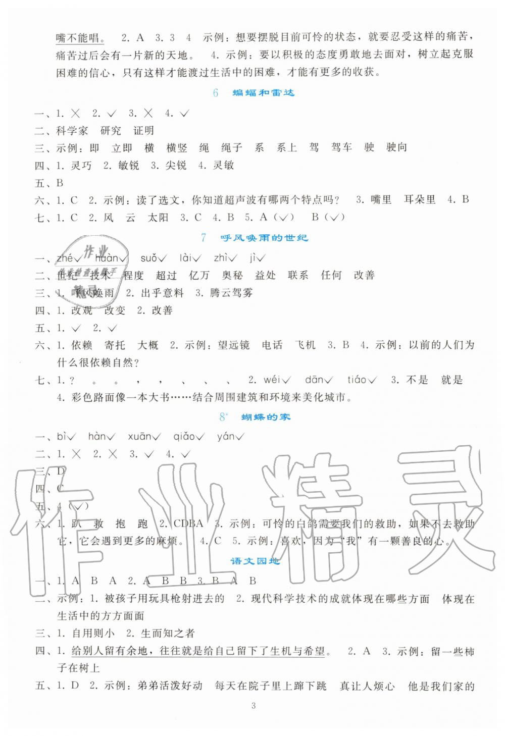 2019年同步輕松練習四年級語文上冊人教版 第3頁