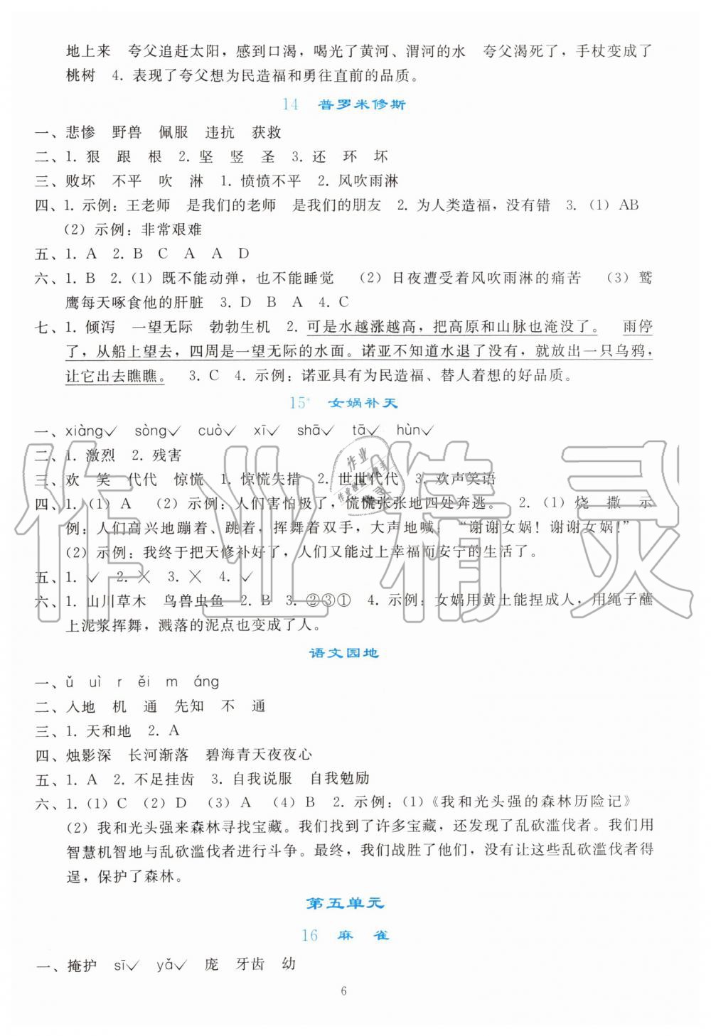 2019年同步轻松练习四年级语文上册人教版 第6页